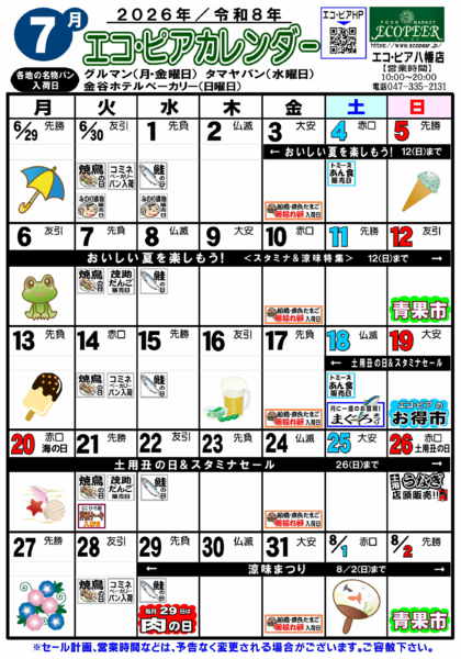 2026年7月1日〜31日までエコ・ピアカレンダー7月-1