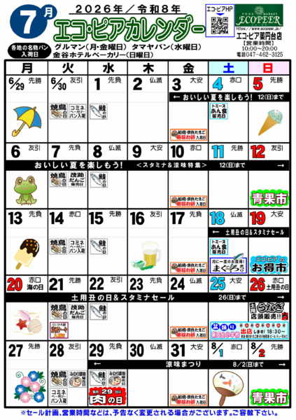 2026年7月1日〜31日までエコ・ピアカレンダー7月-1