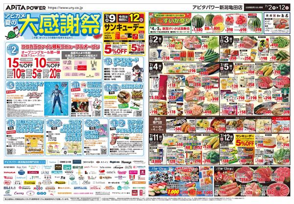 7月2日(木)～7月12日(日)-1