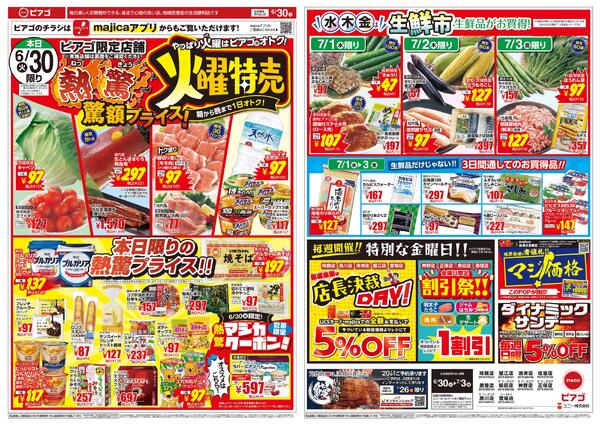 6月30日(火)～7月3日(金)-1