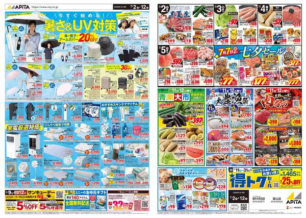 7月2日(木)～7月12日(日)-1