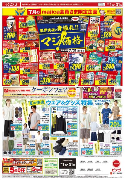 7月1日(水)～7月31日(金)-1