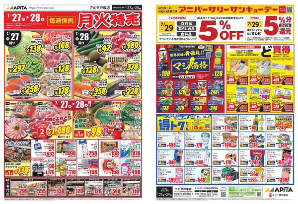 7月27日(月)～7月29日(水)-1