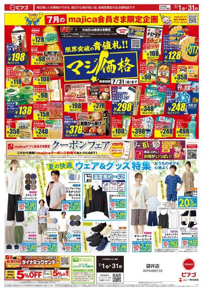 7月1日(水)～7月31日(金)-1