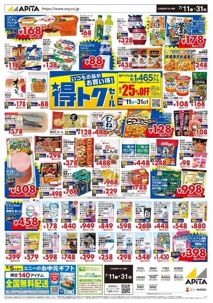 7月11日(土)～7月31日(金)new-1