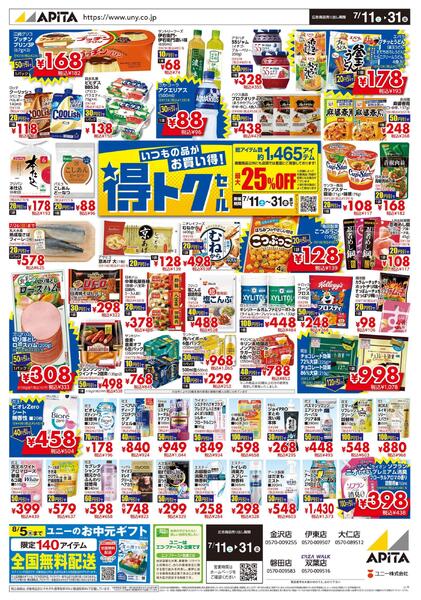 7月11日(土)～7月31日(金)-1