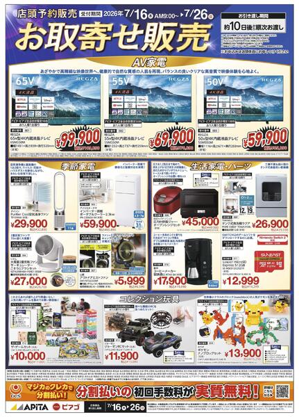 お取り寄せ販売WEBチラシ-1