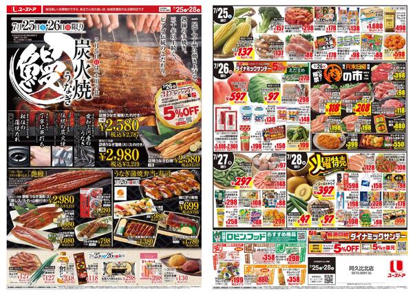 7月25日(土)～7月28日(火)-1