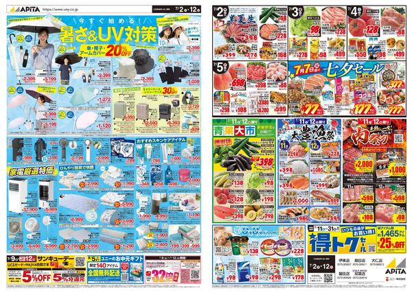 7月2日(木)～7月12日(日)-1