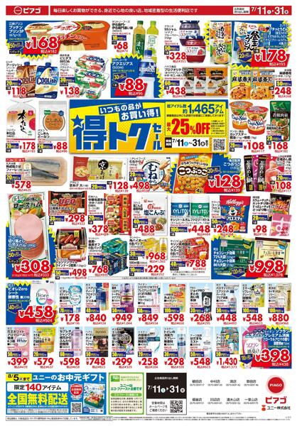 7月11日(土)～7月31日(金)new-1