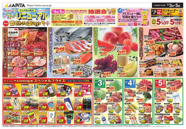 7月3日(金)～7月5日(日)new-1