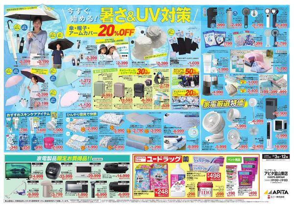 7月3日(金)～7月5日(日)new-2