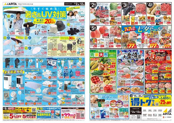 7月2日(木)～7月12日(日)-1