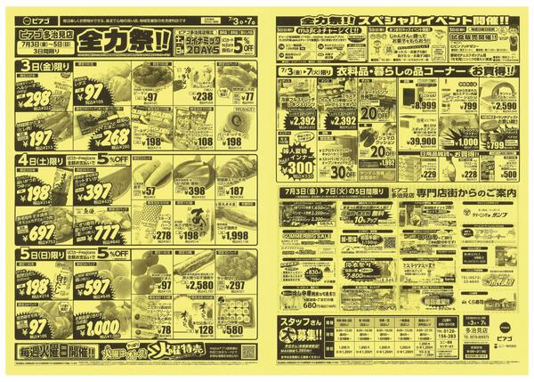 7月3日(金)～7月5日(日)new-1