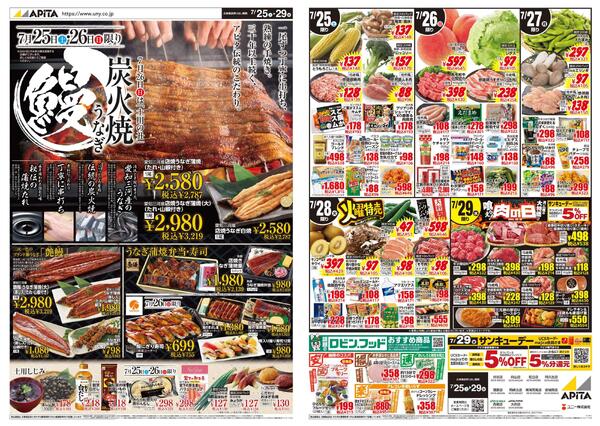 7月25日(土)～7月29日(水)-1