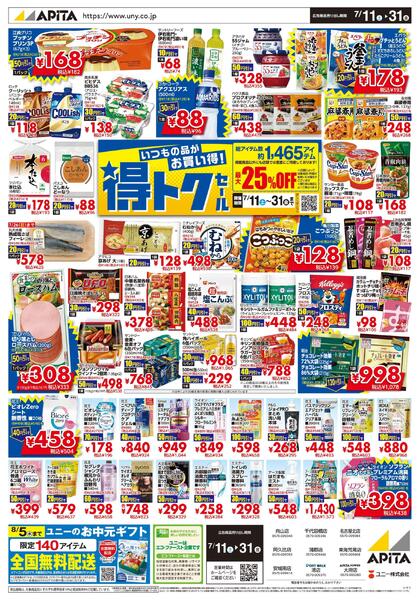 7月11日(土)～7月31日(金)-1