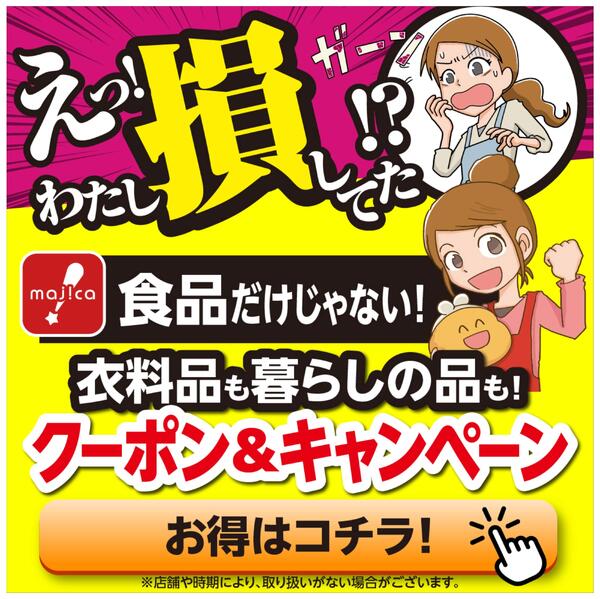 損してますよ！食品だけじゃない！お得な情報・クーポン！7月1日（水）～随時更新-1