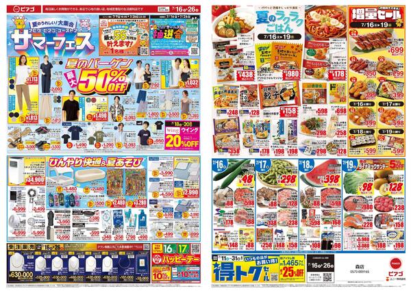 7月16日(木)～7月26日(日)-1