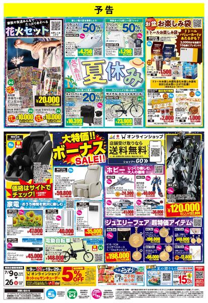 【予告】アピタ・ピアゴオンラインショップ_サマーフェスnew-1