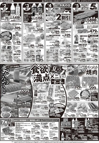 6月30日(火)～7月5日(日)-2