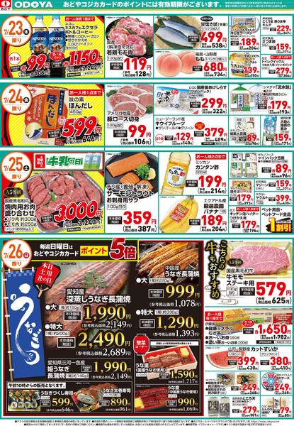 7月23日(木)～7月26日(日)-2