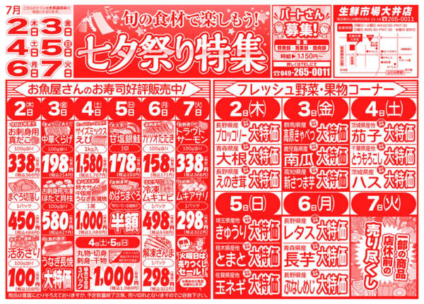 七夕祭り特集07月02日更新-1