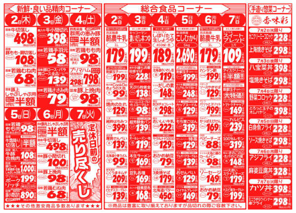 七夕祭り特集07月02日更新-2