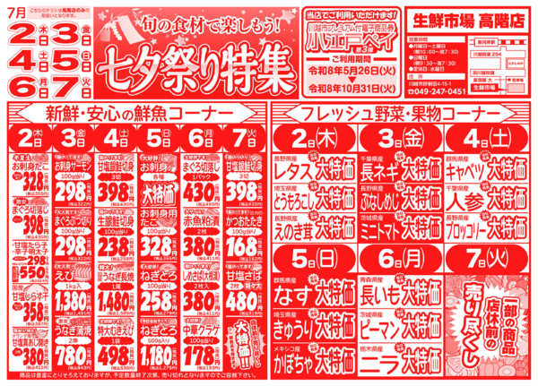 七夕祭り特集07月02日更新-1