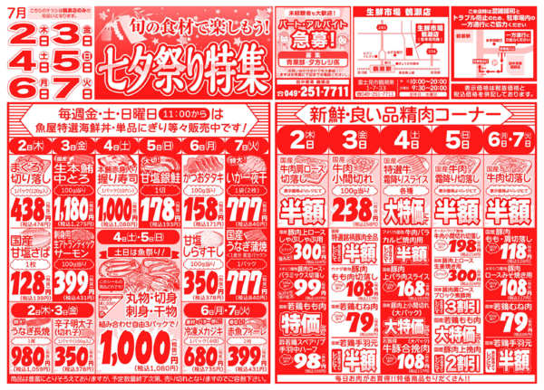 七夕祭り特集07月02日更新-1