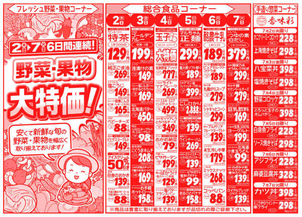 七夕祭り特集07月02日更新-2