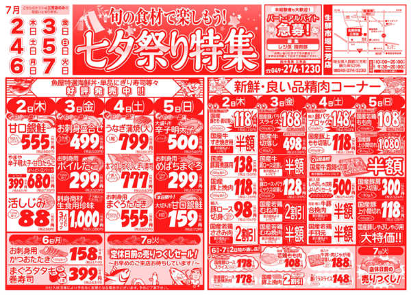 七夕祭り特集07月02日更新-1