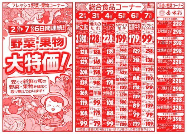 七夕祭り特集07月02日更新-2