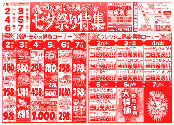 七夕祭り特集07月02日更新-1