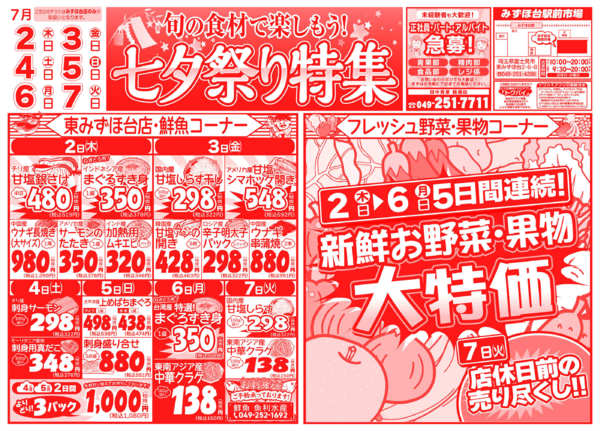 七夕祭り特集07月02日更新-1
