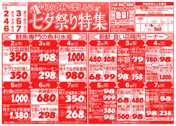 七夕祭り特集07月02日更新-1