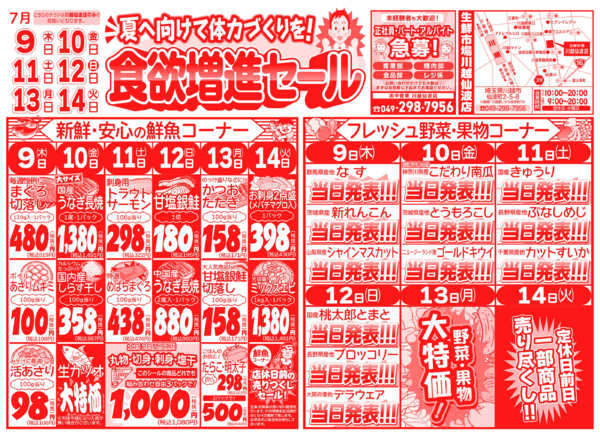食欲増進セール07月09日更新-1