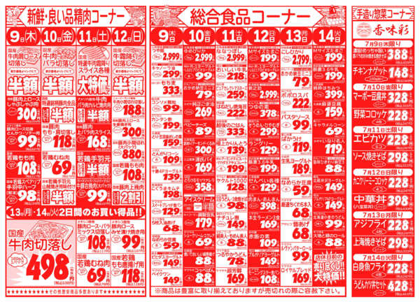 食欲増進セール07月09日更新-2