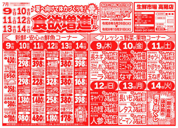 食欲増進セール07月09日更新-1