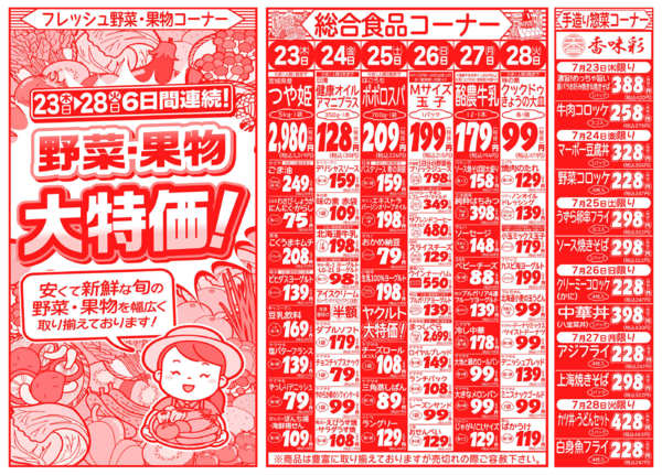 土用の丑の日07月23日更新-2