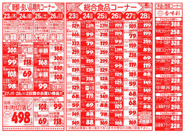土用の丑の日07月23日更新-2