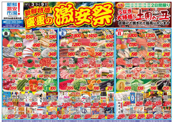 2026年7月3日〜5日まで新鮮特価！盛夏の激安祭！new-1