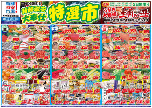 2026年7月10日〜12日まで新鮮！激安！大奉仕　特選市-1