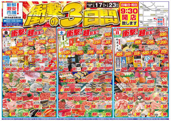 2026年7月17日〜19日まで衝撃の3日間！-1