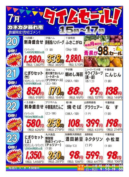 2026年7月17日〜23日までタイムセール！15時～17時new-1