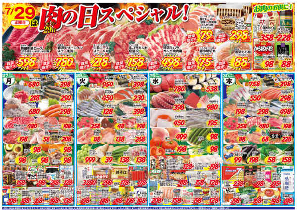 2026年7月24日〜30日まで肉の日スペシャル！-1