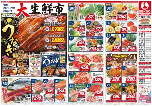 2026年6月30日〜7月6日まで大生鮮市-1