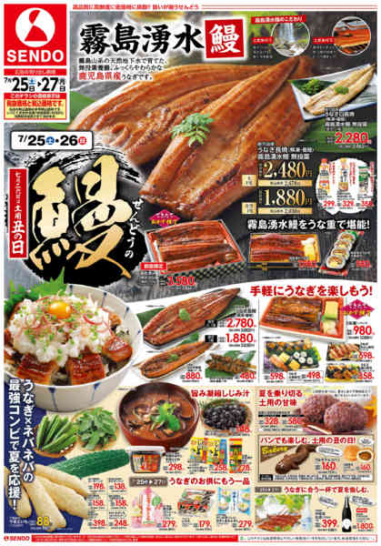 2026年7月25日〜27日までせんどうの鰻new-1