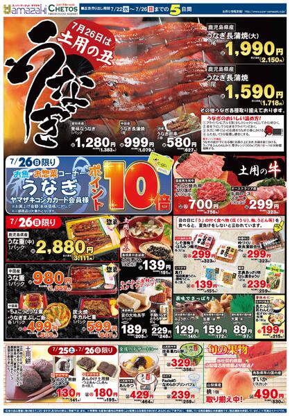 ７月２２日（水）〜７月２６日（日）まで-2