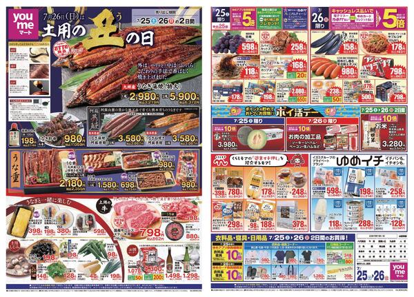 7/25（土）-7/26（日）-2