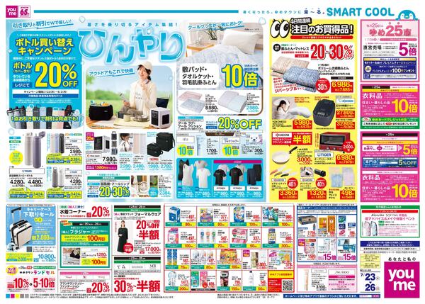 7/23(木)-7/26(日)-2